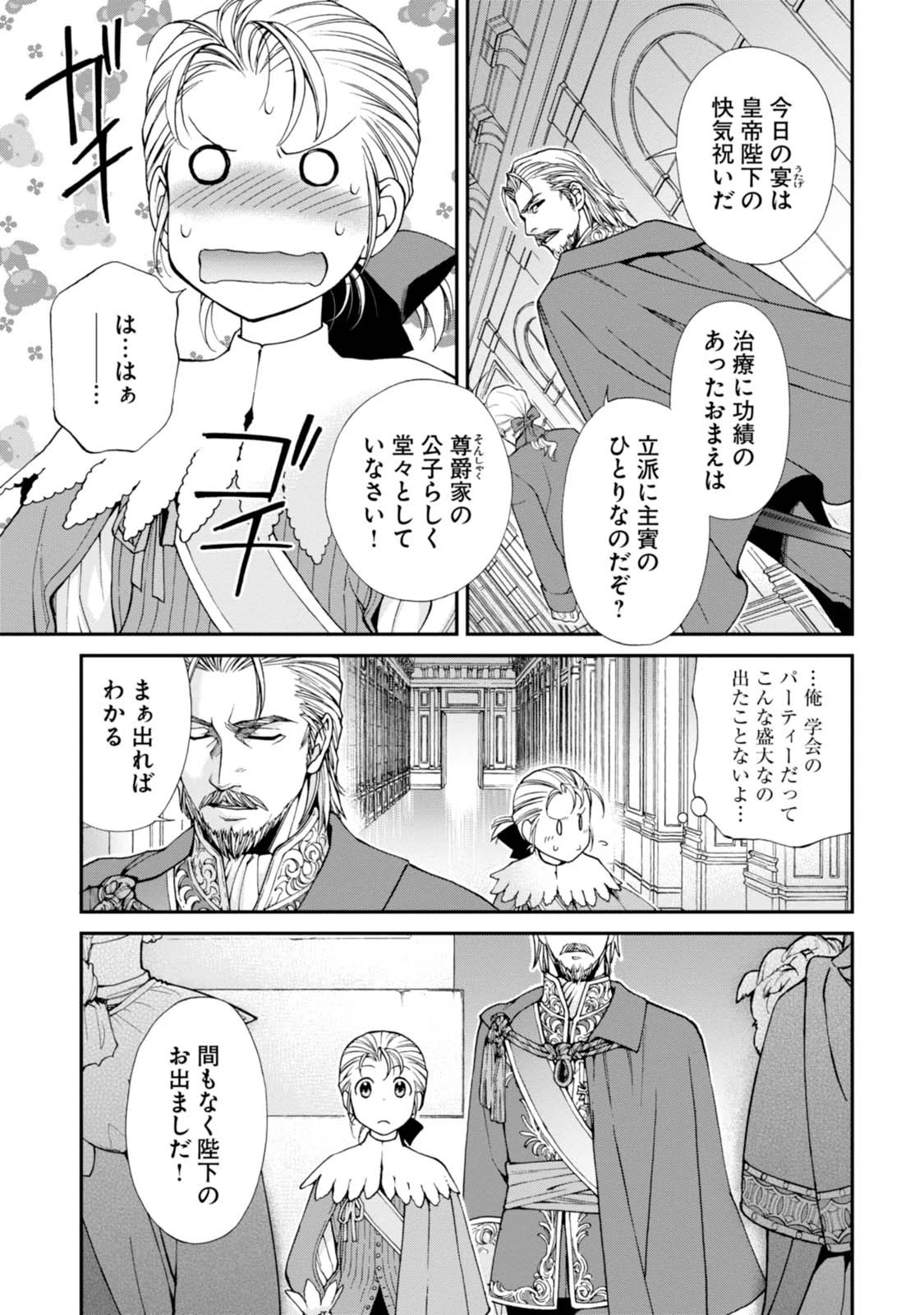 異世界薬局 第6話 - 25