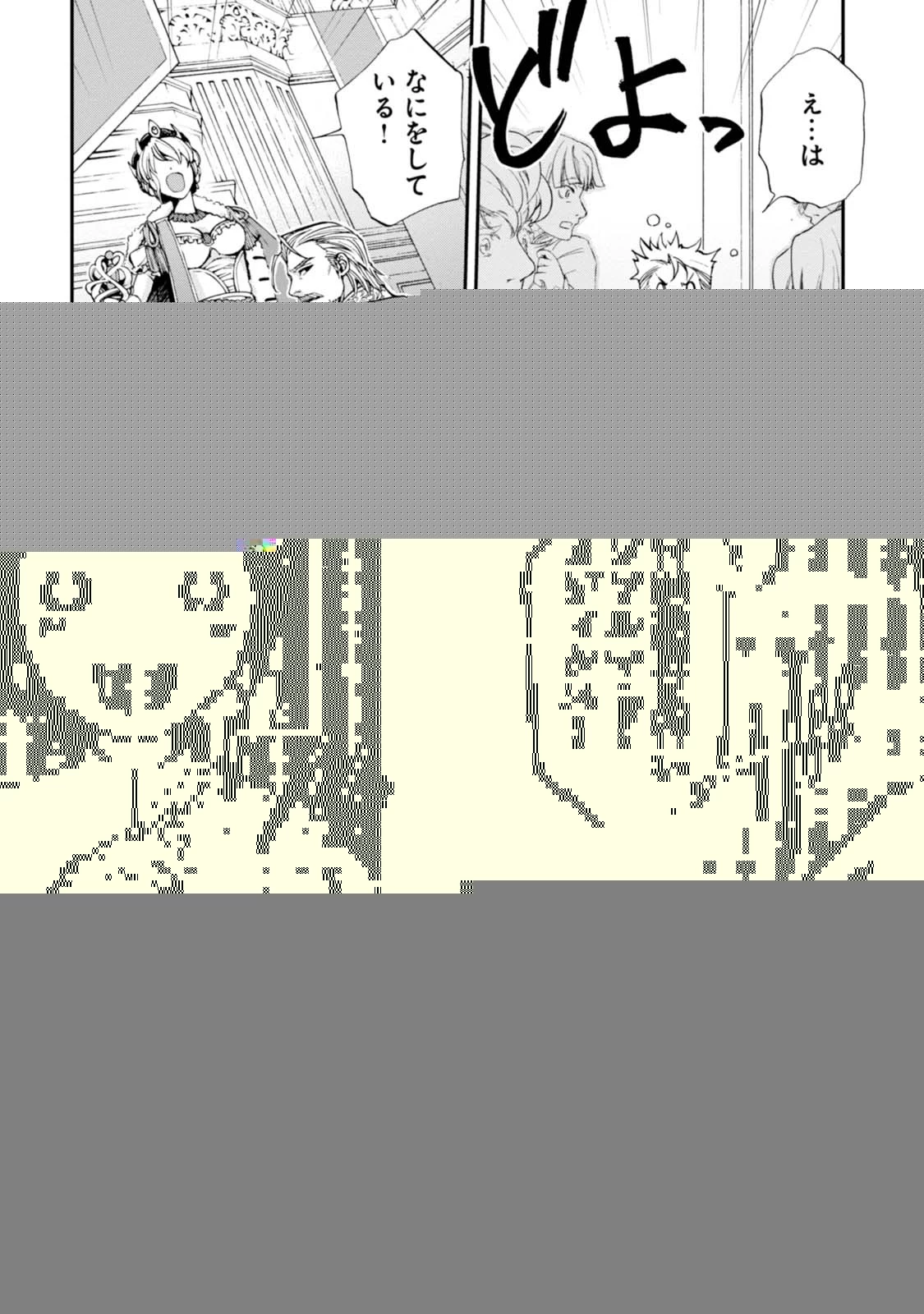 異世界薬局 第6話 - 27