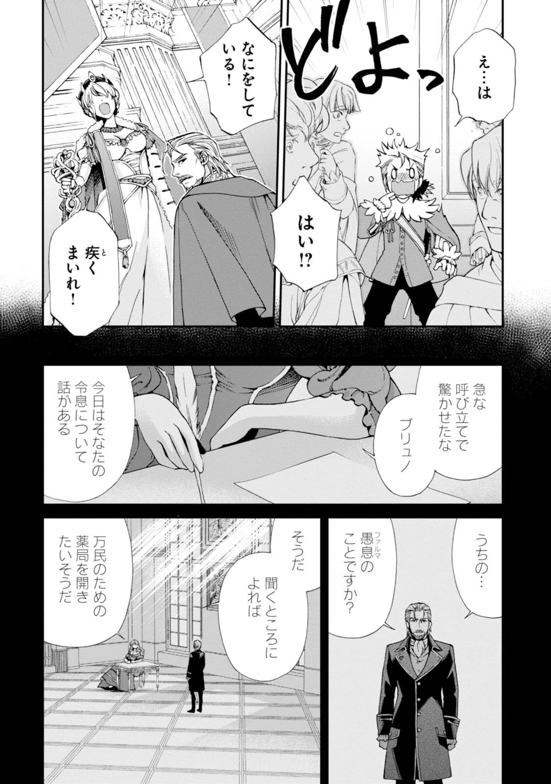 異世界薬局 第6話 - 28