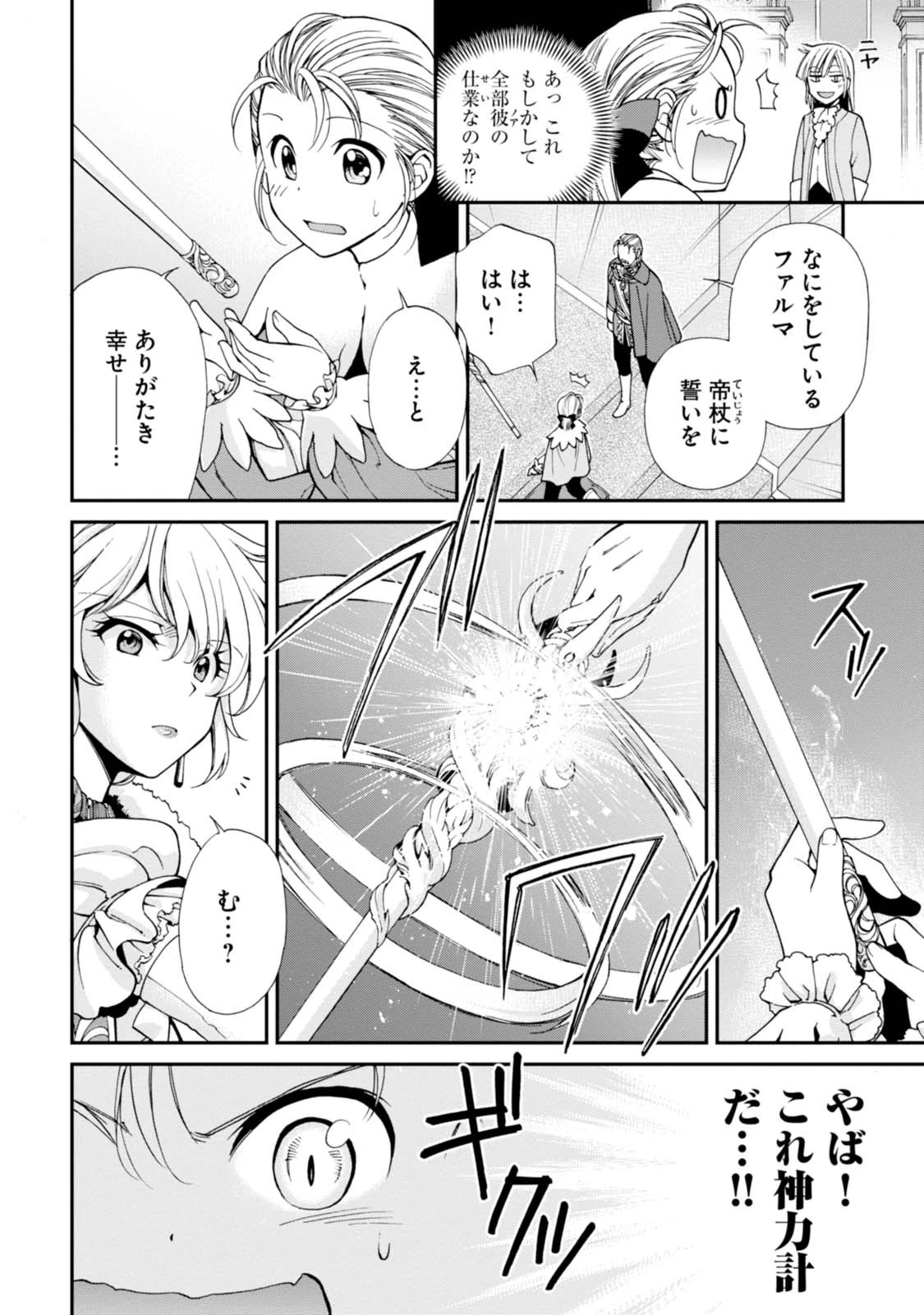 異世界薬局 第6話 - 32