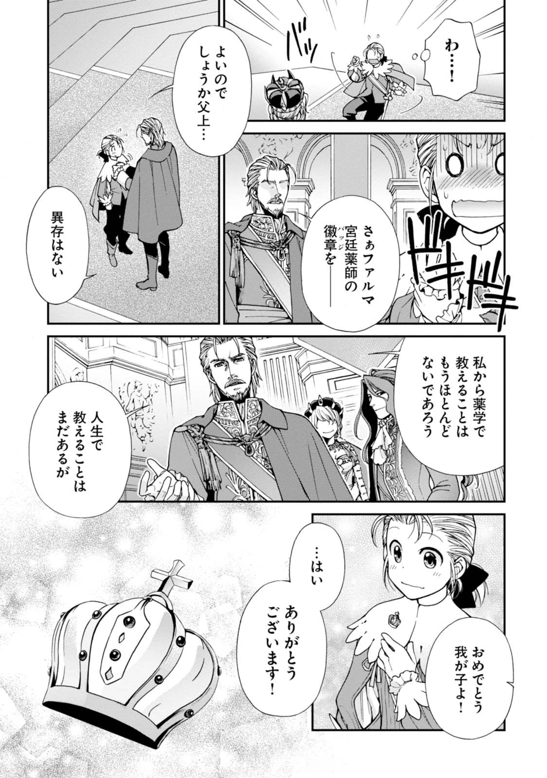 異世界薬局 第6話 - 33