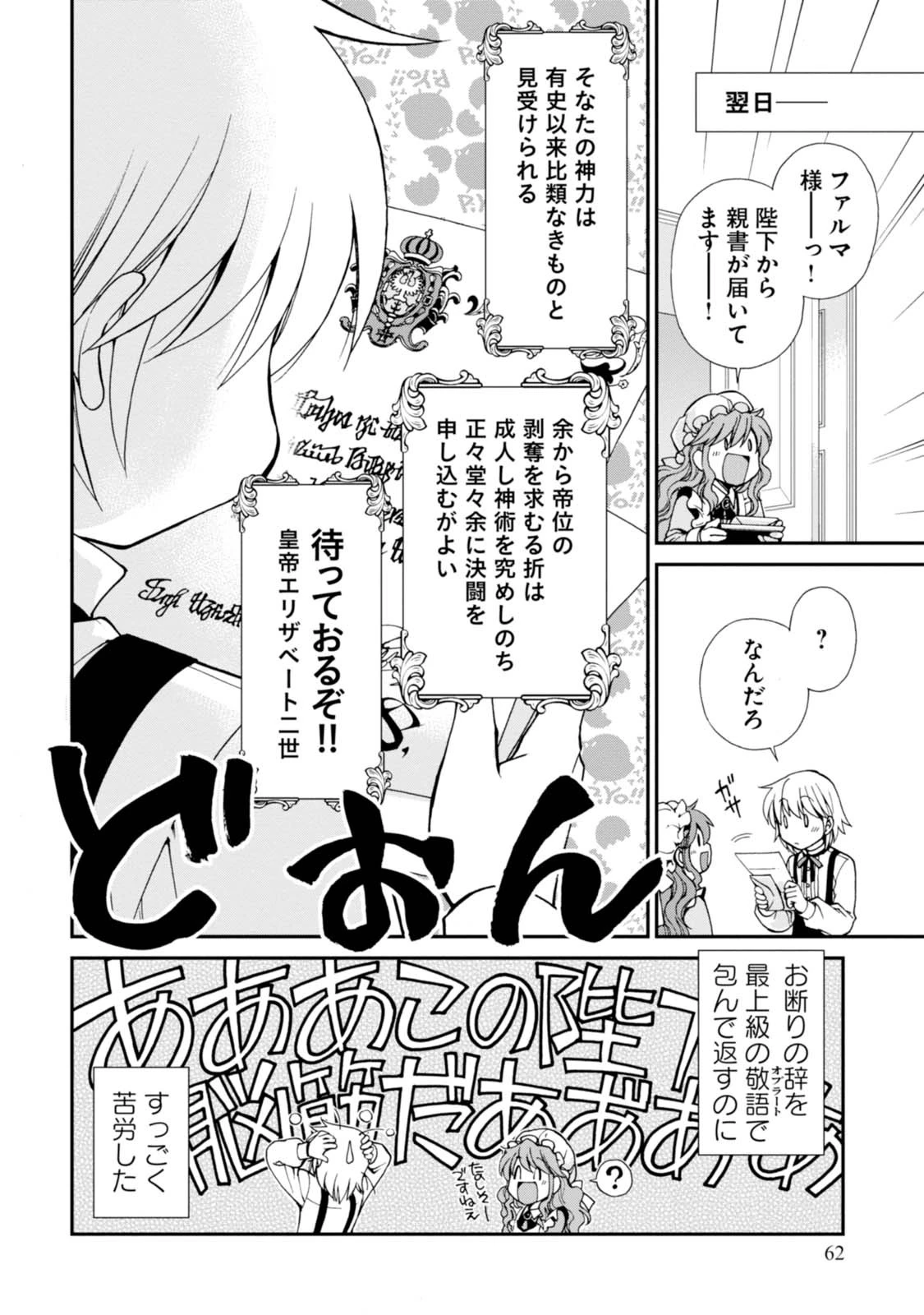 異世界薬局 第6話 - 34