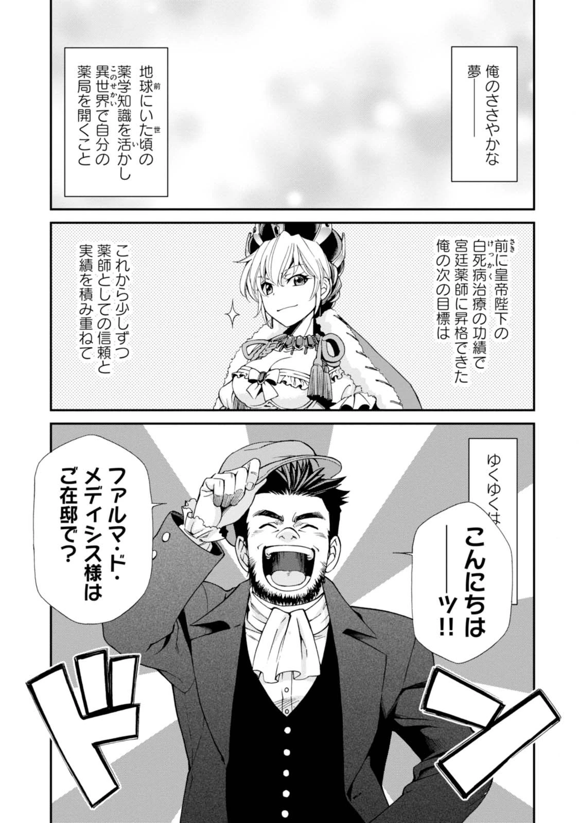 異世界薬局 第6話 - 35
