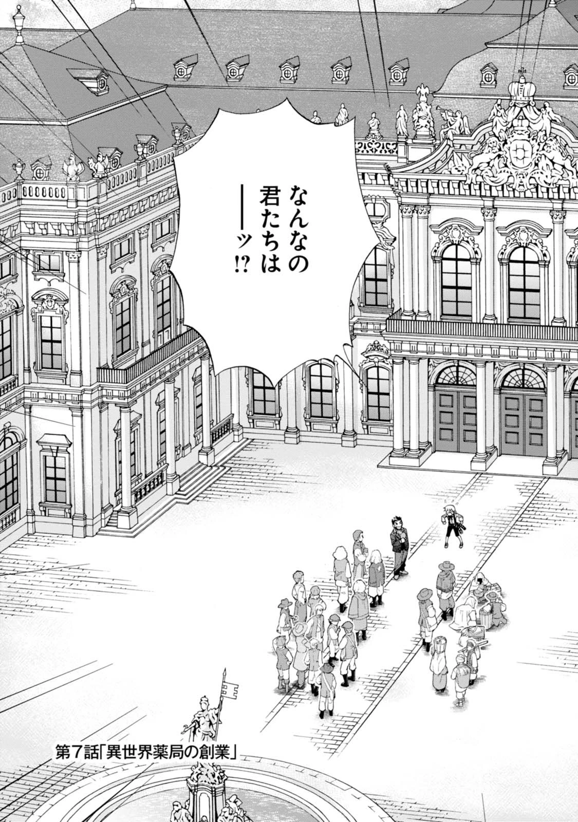 異世界薬局 第7話 - 1