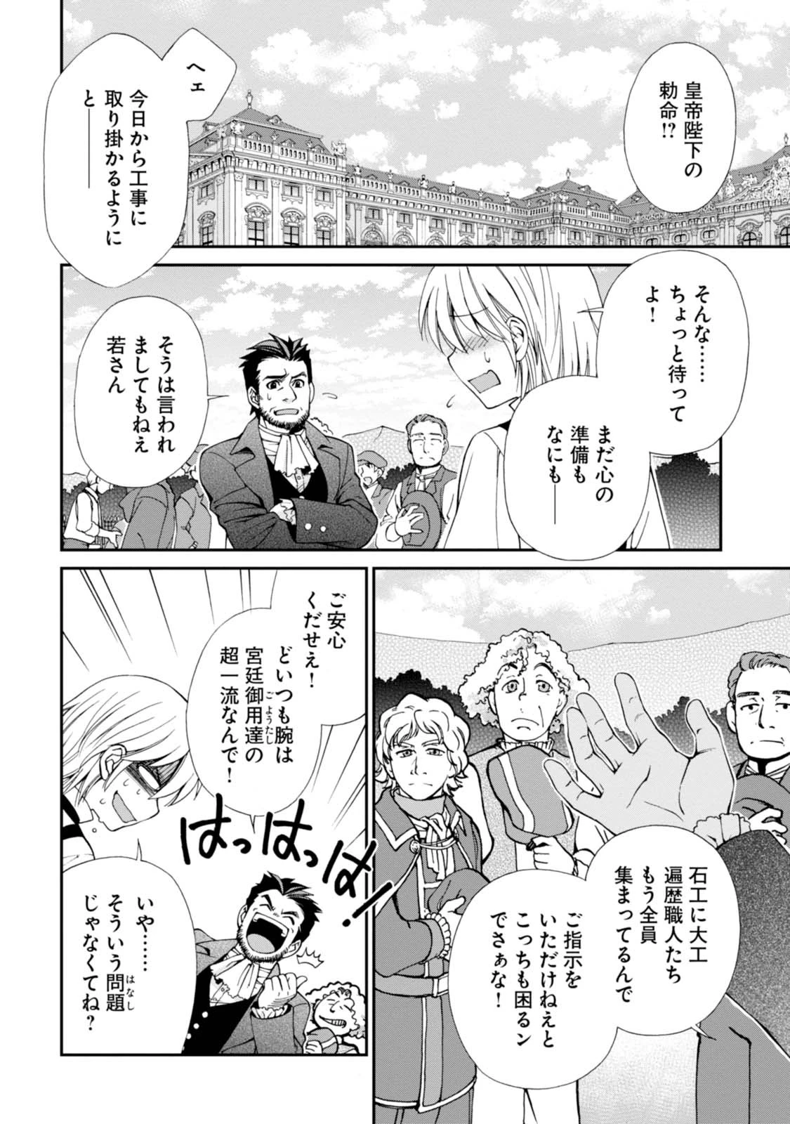 異世界薬局 第7話 - 2