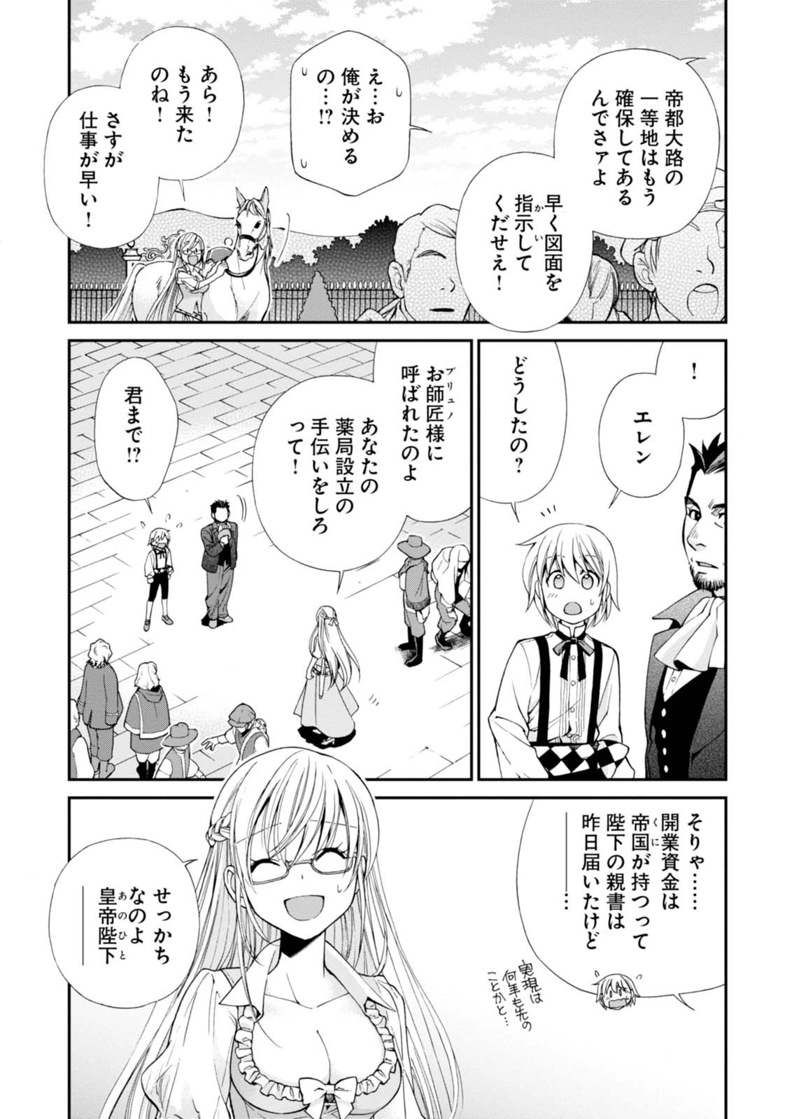 異世界薬局 第7話 - 3