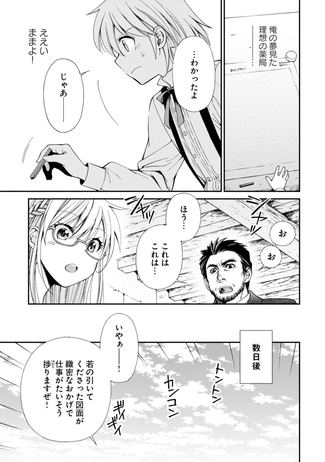 異世界薬局 第7話 - 5