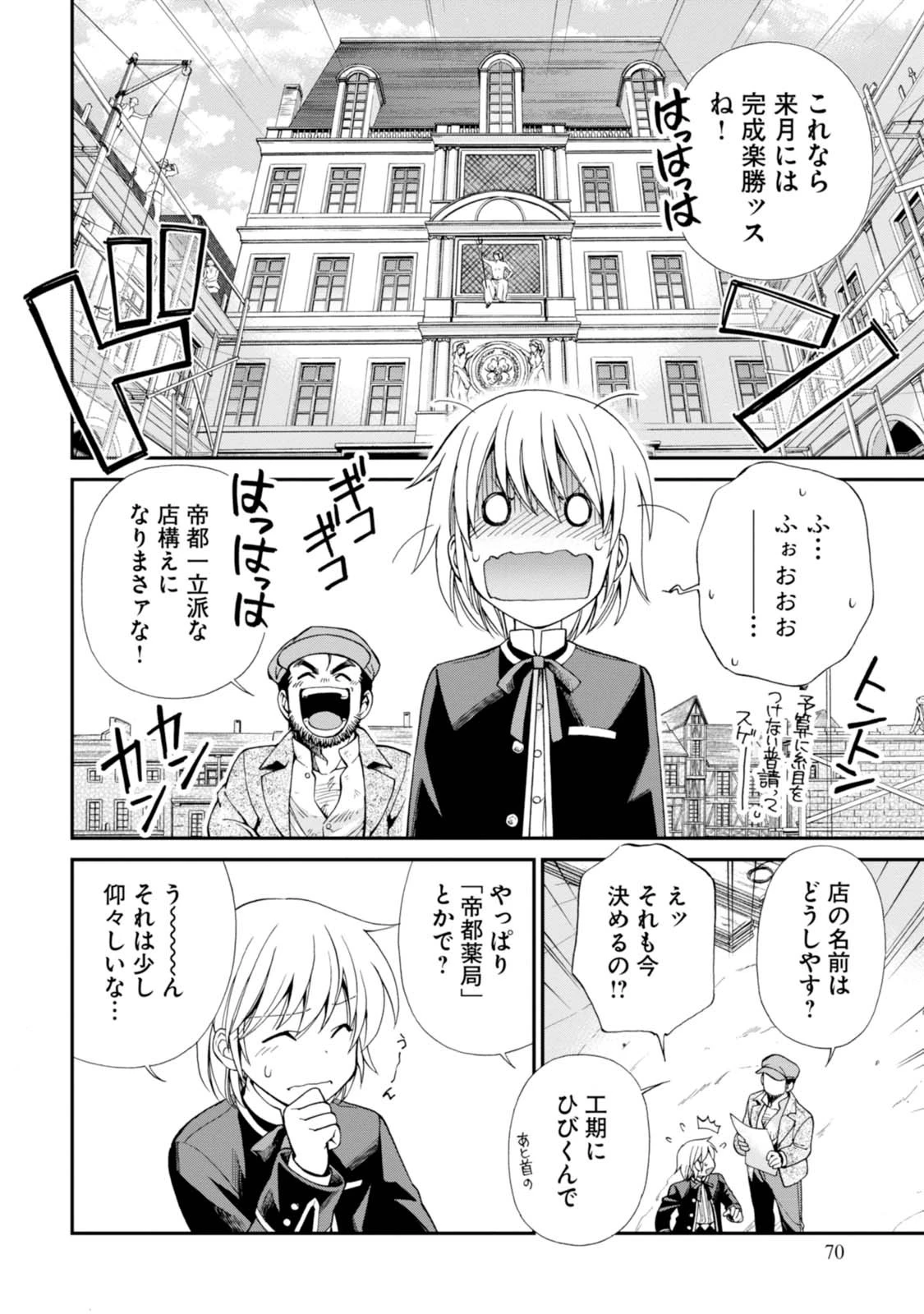 異世界薬局 第7話 - 6