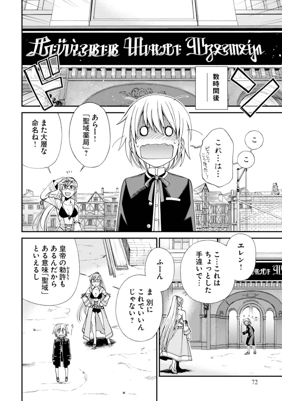 異世界薬局 第7話 - 8