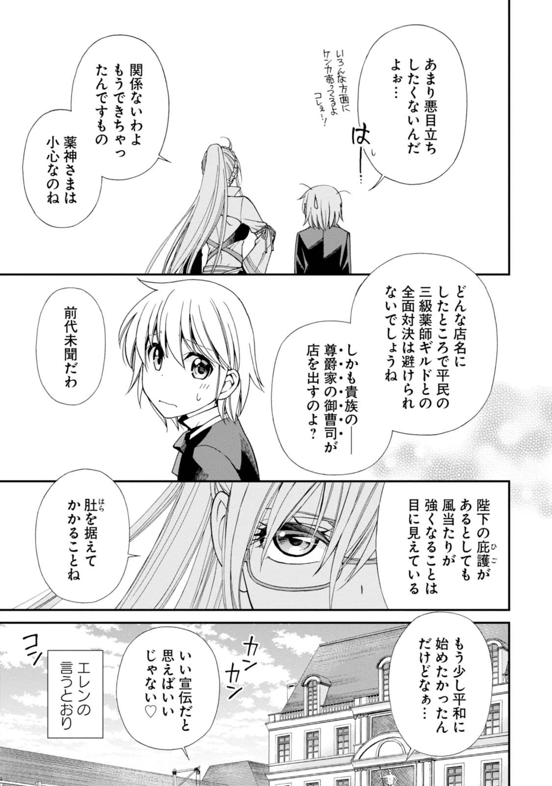 異世界薬局 第7話 - 9