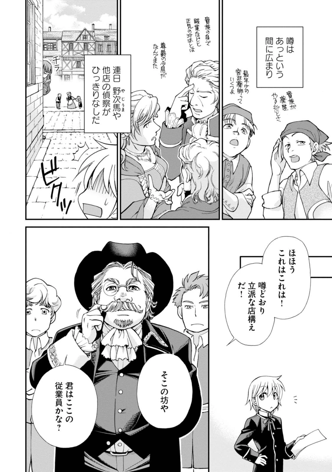 異世界薬局 第7話 - 10