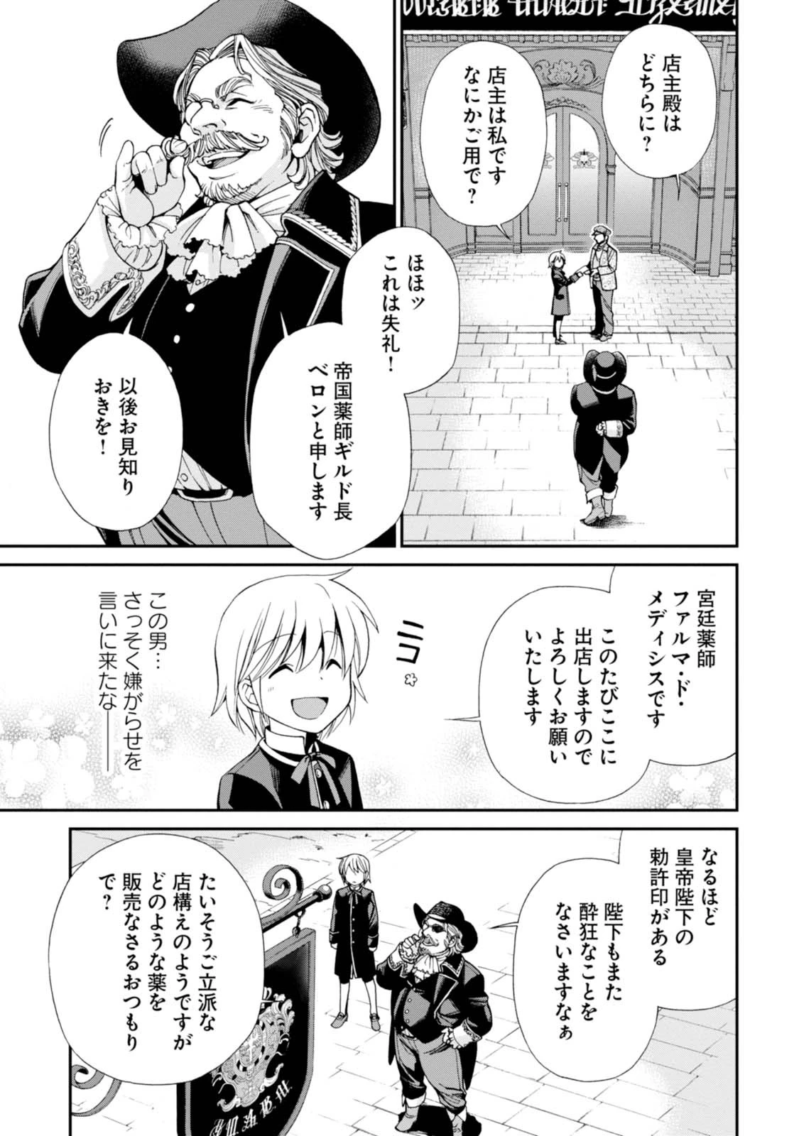 異世界薬局 第7話 - 11