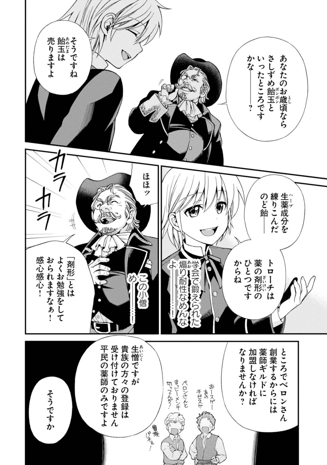 異世界薬局 第7話 - 12