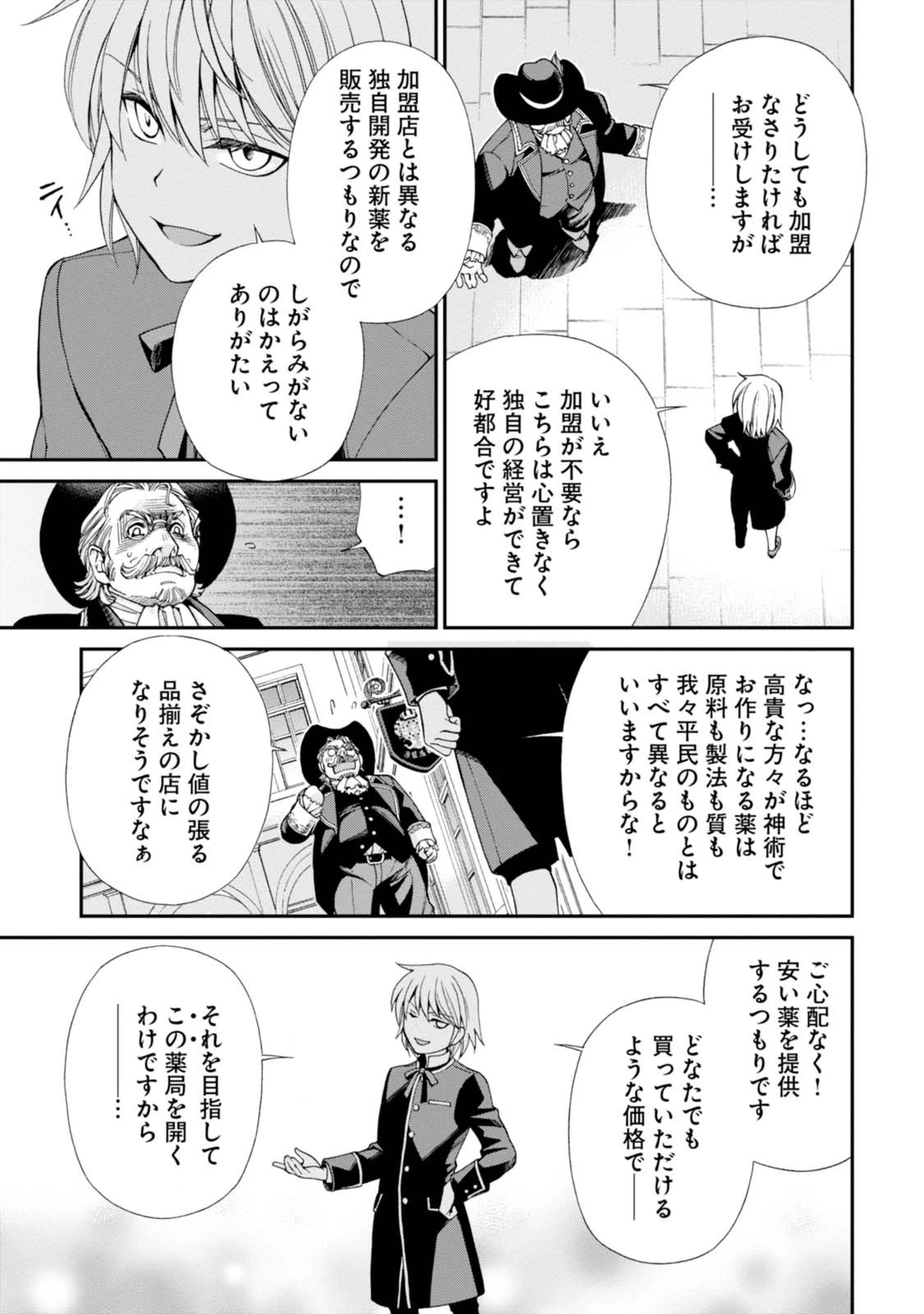 異世界薬局 第7話 - 13