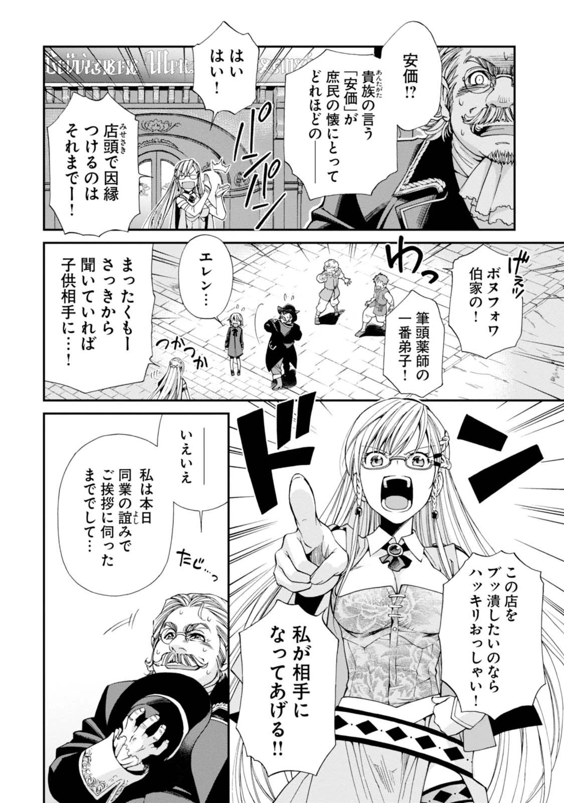 異世界薬局 第7話 - 14