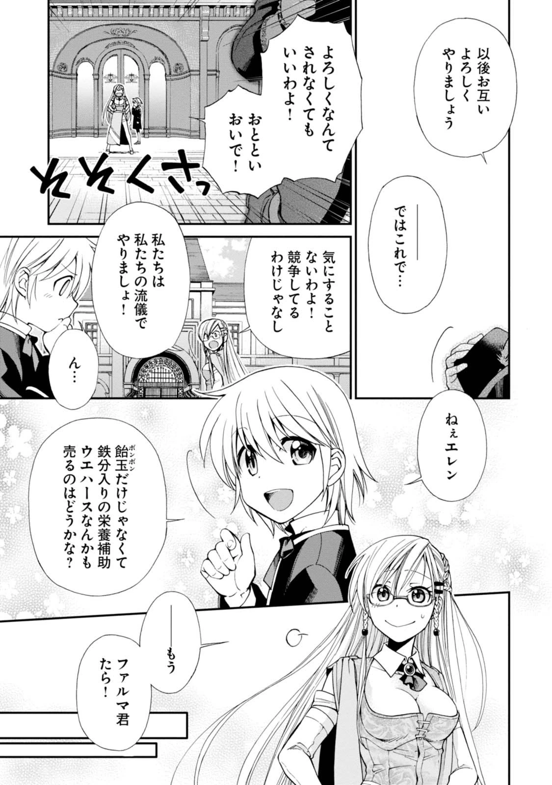 異世界薬局 第7話 - 15