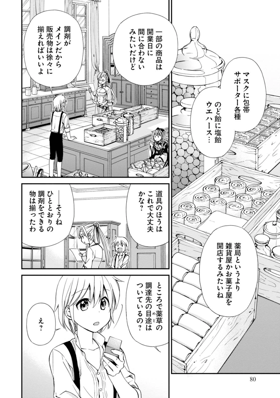 異世界薬局 第7話 - 16