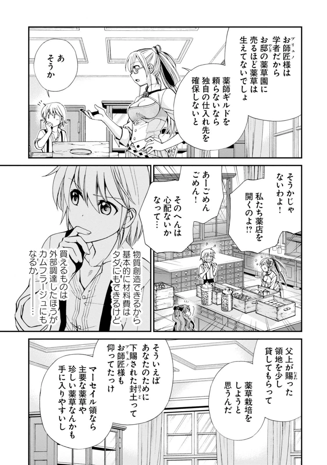 異世界薬局 第7話 - 17