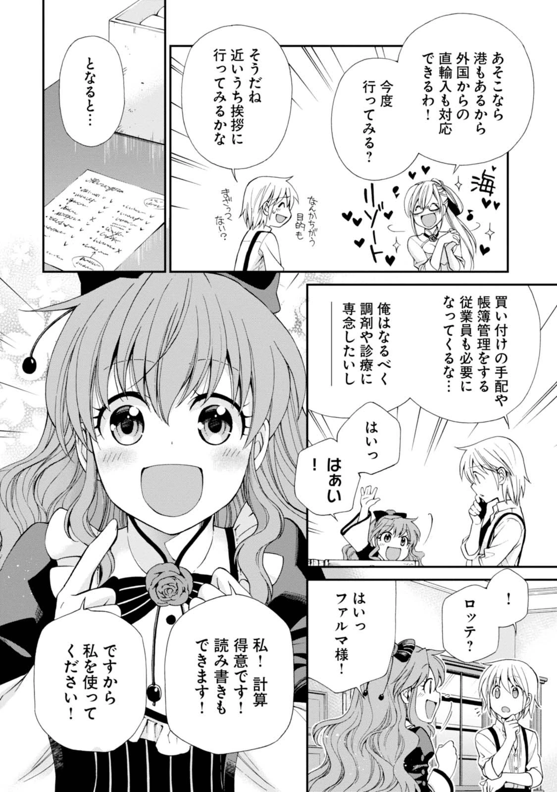 異世界薬局 第7話 - 18