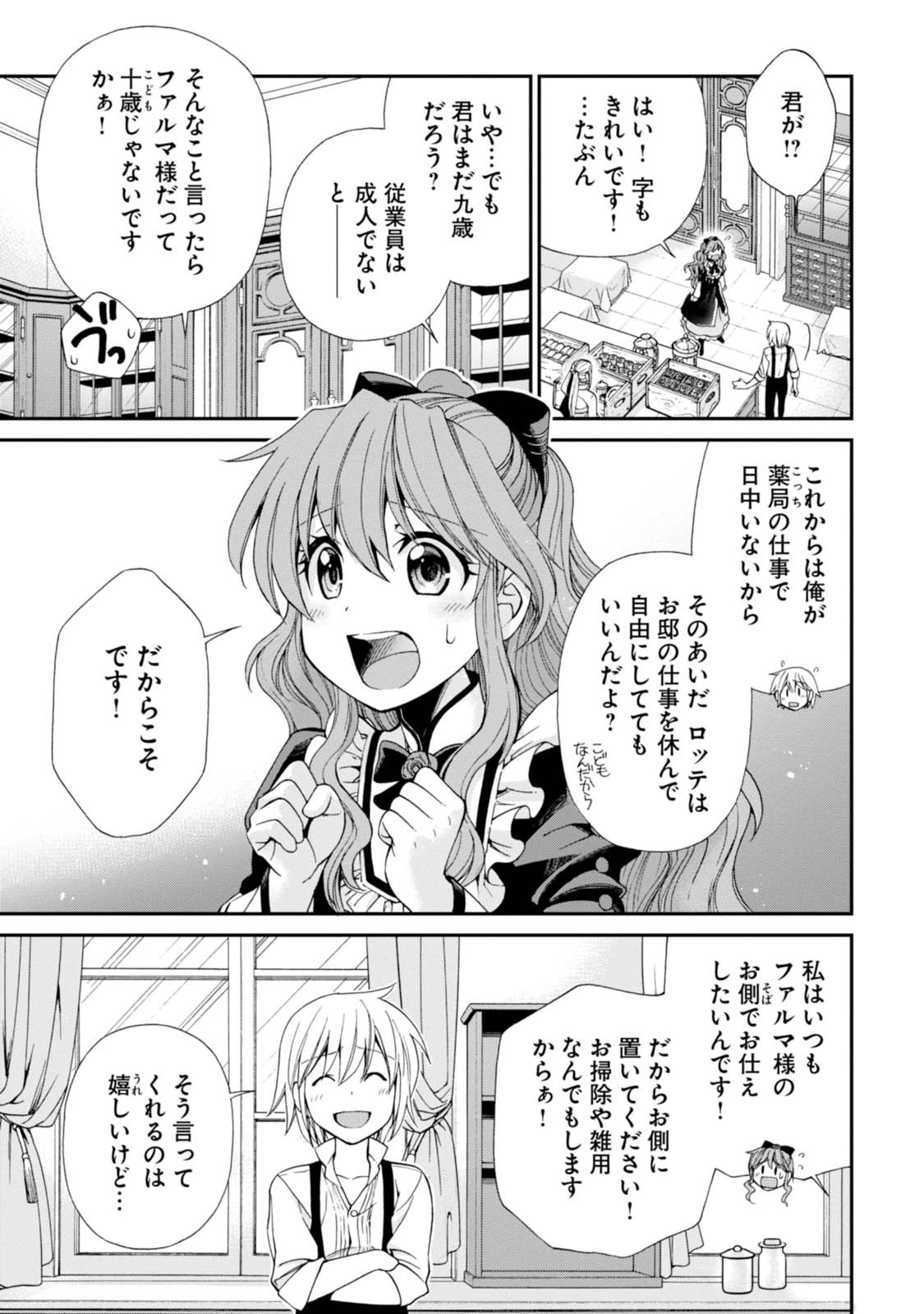 異世界薬局 第7話 - 19