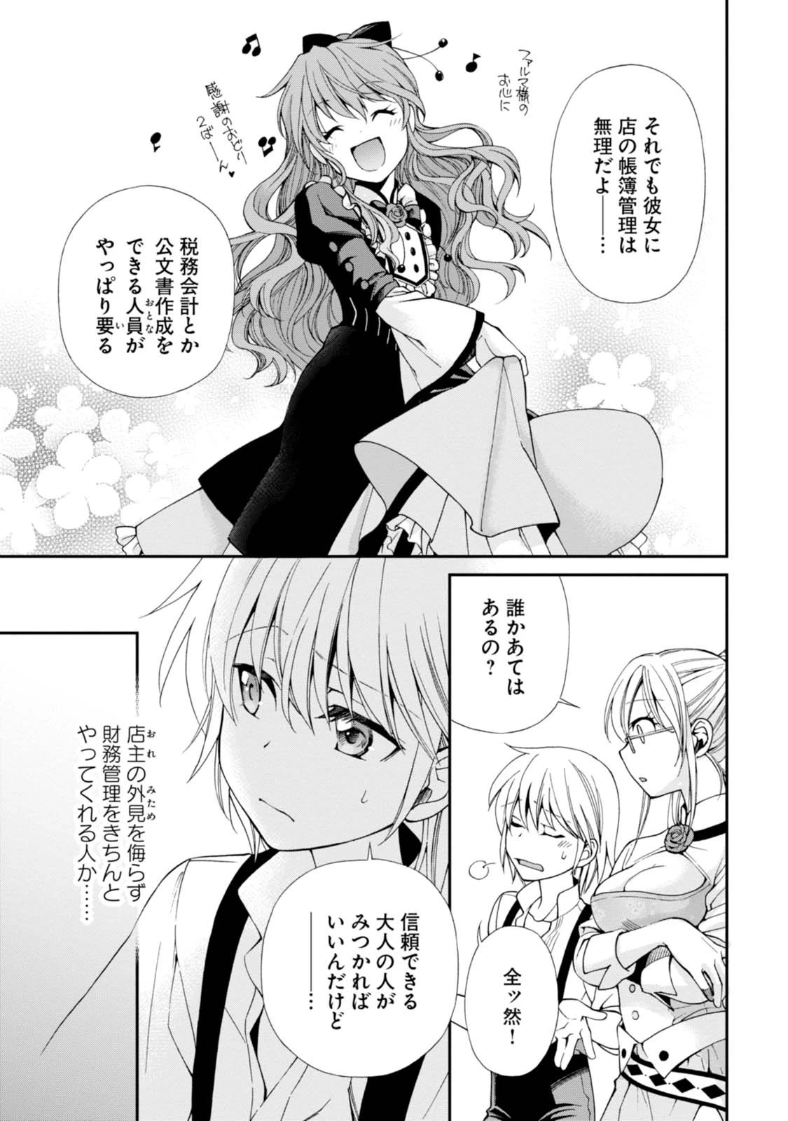 異世界薬局 第7話 - 21