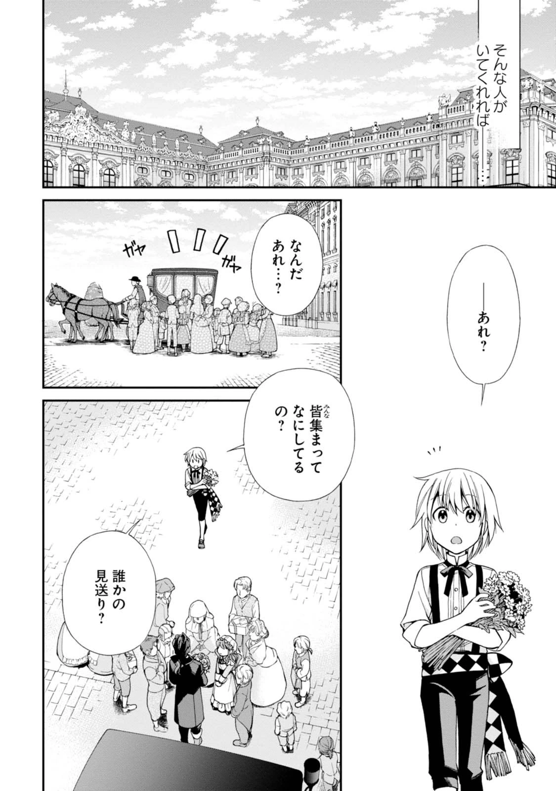 異世界薬局 第7話 - 22