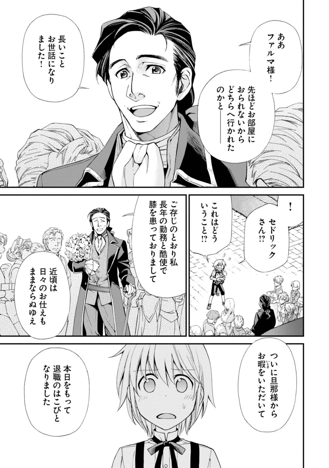 異世界薬局 第7話 - 23