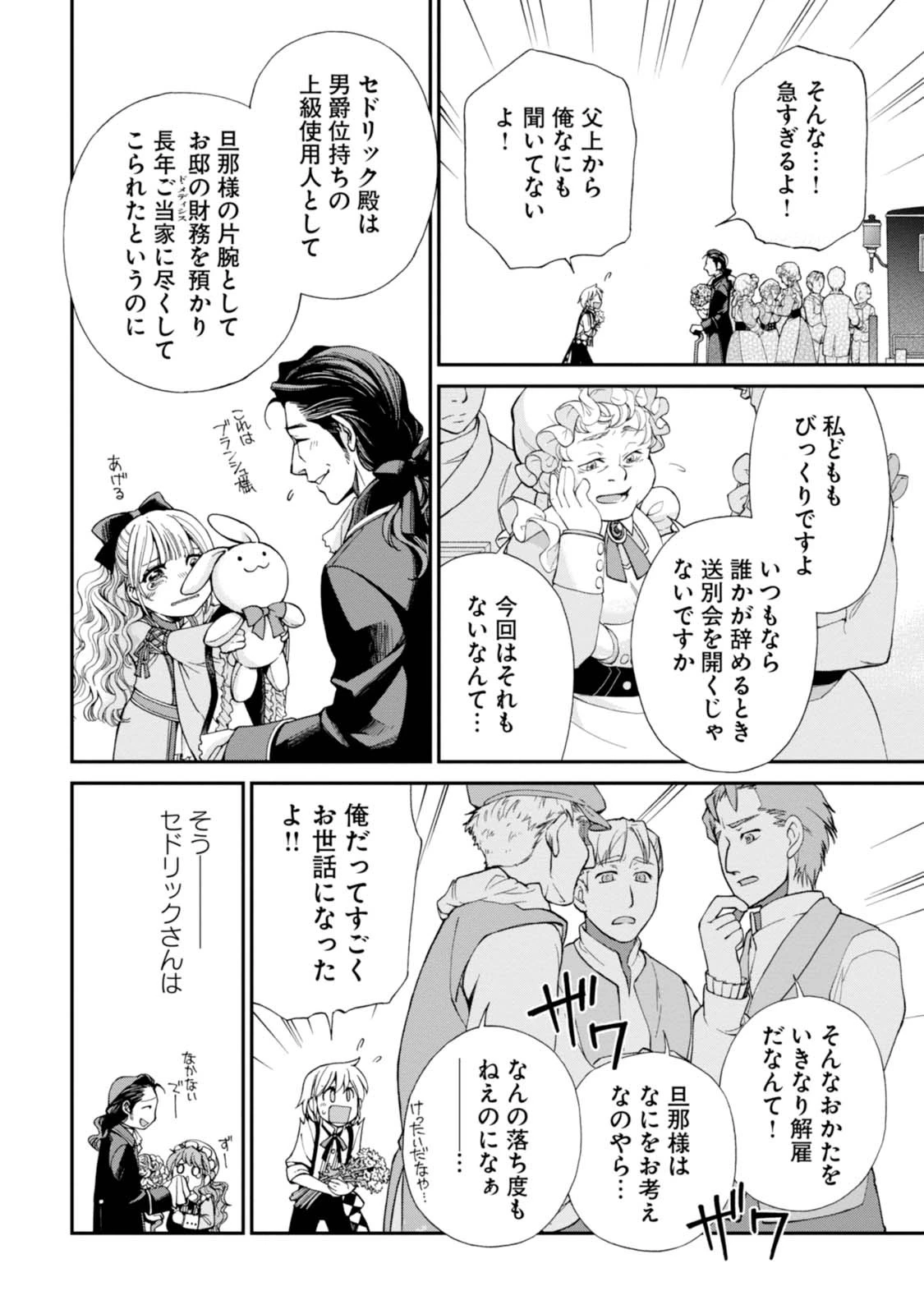 異世界薬局 第7話 - 24