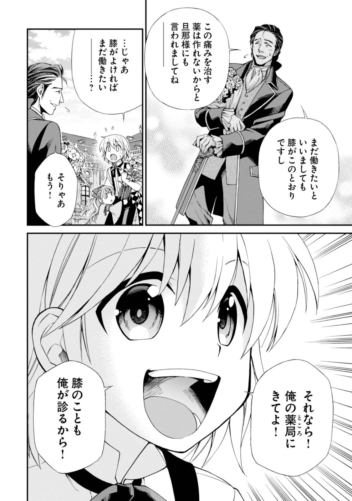 異世界薬局 第7話 - 26