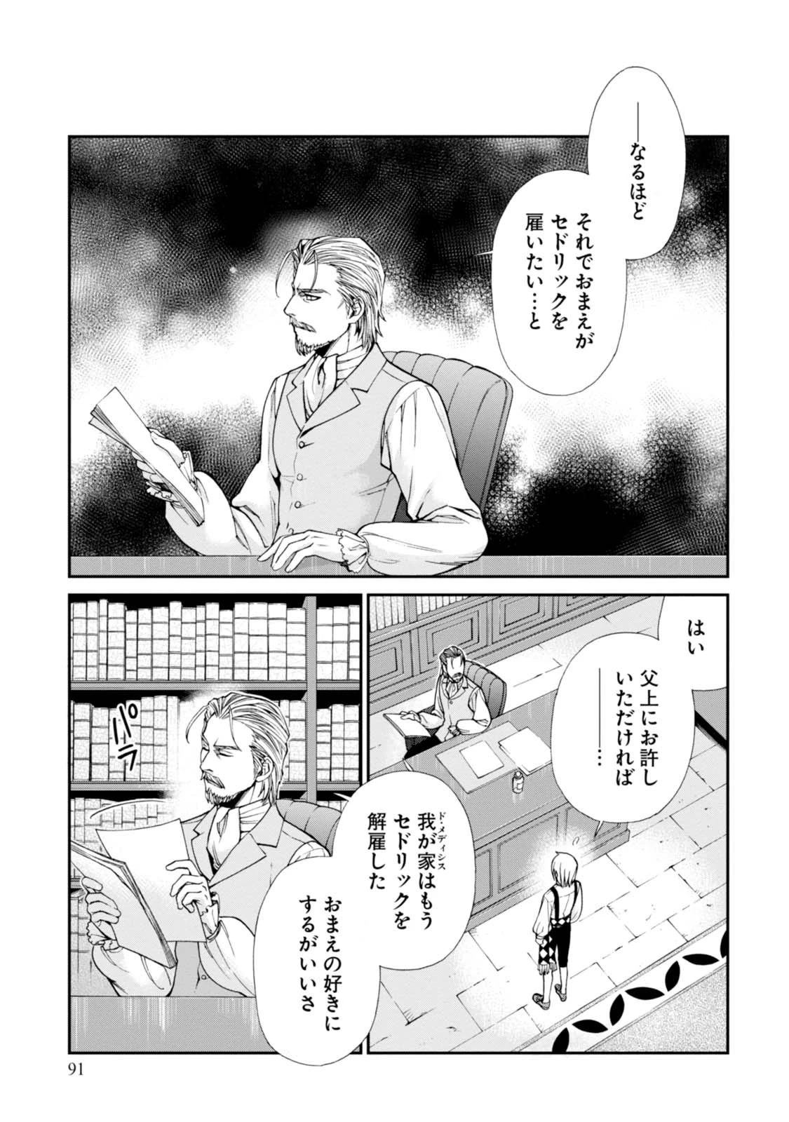 異世界薬局 第7話 - 27