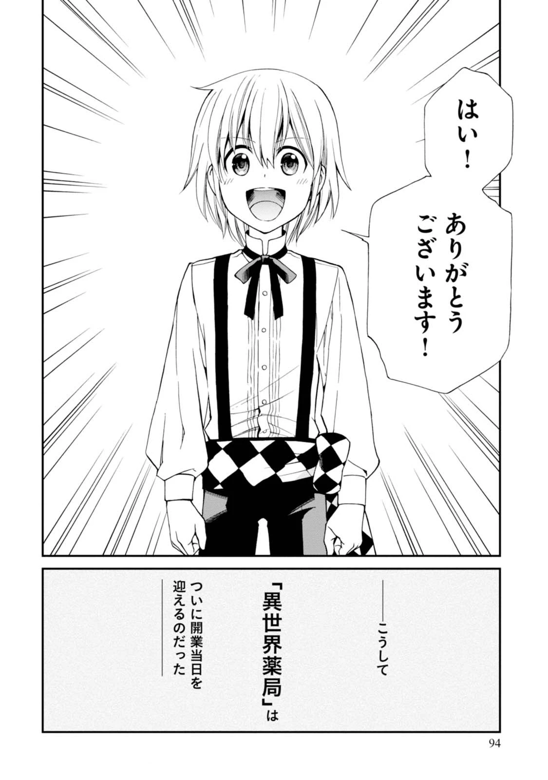 異世界薬局 第7話 - 30