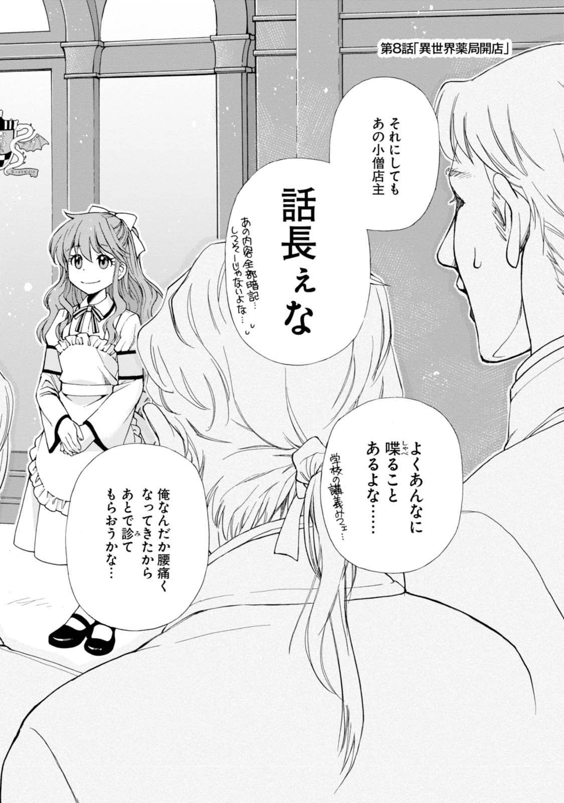 異世界薬局 第8話 - 1