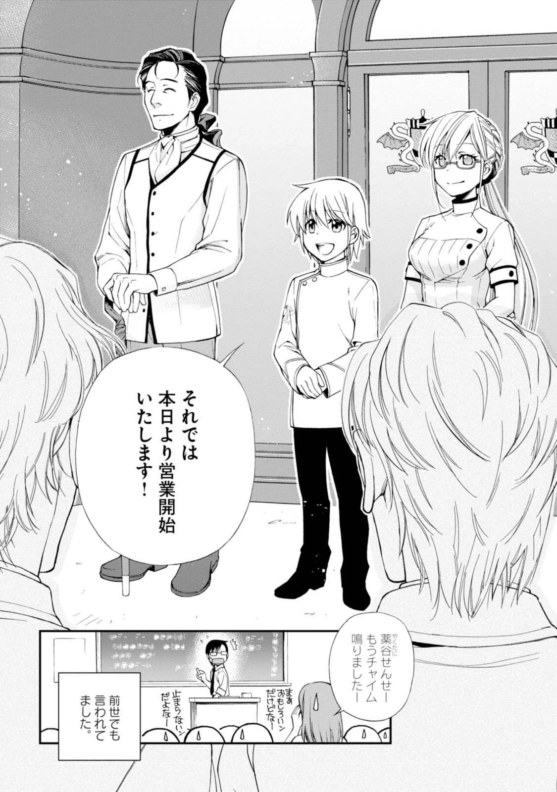 異世界薬局 第8話 - 2