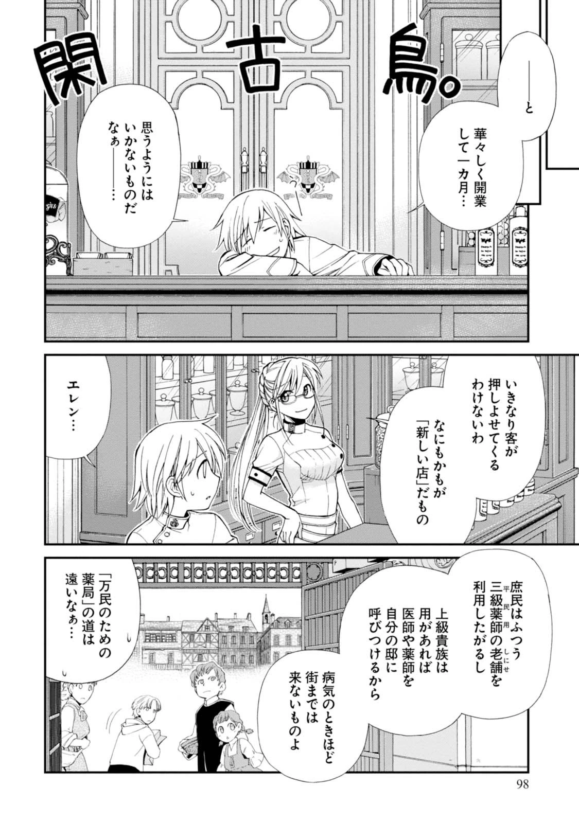 異世界薬局 第8話 - 3