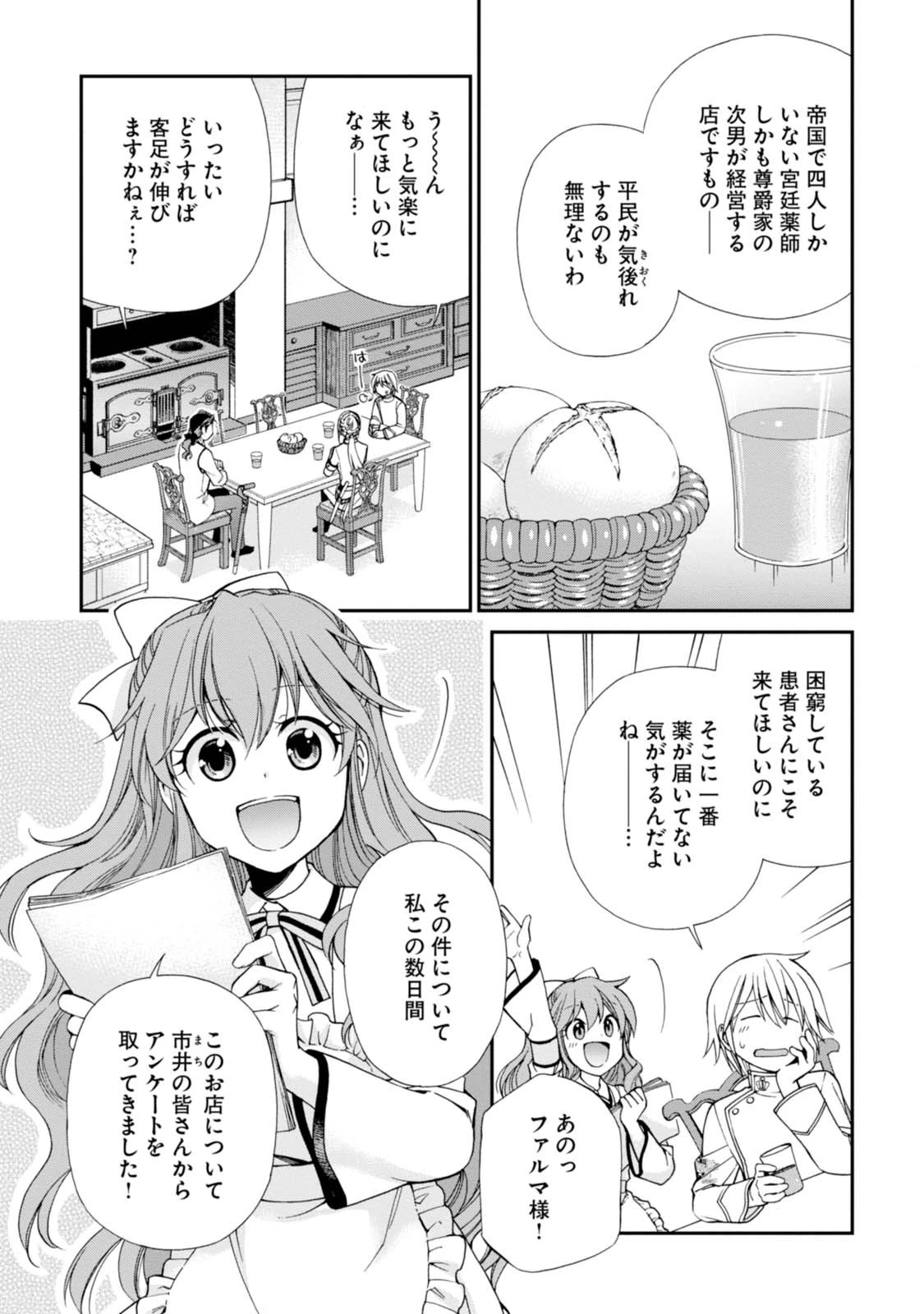 異世界薬局 第8話 - 4