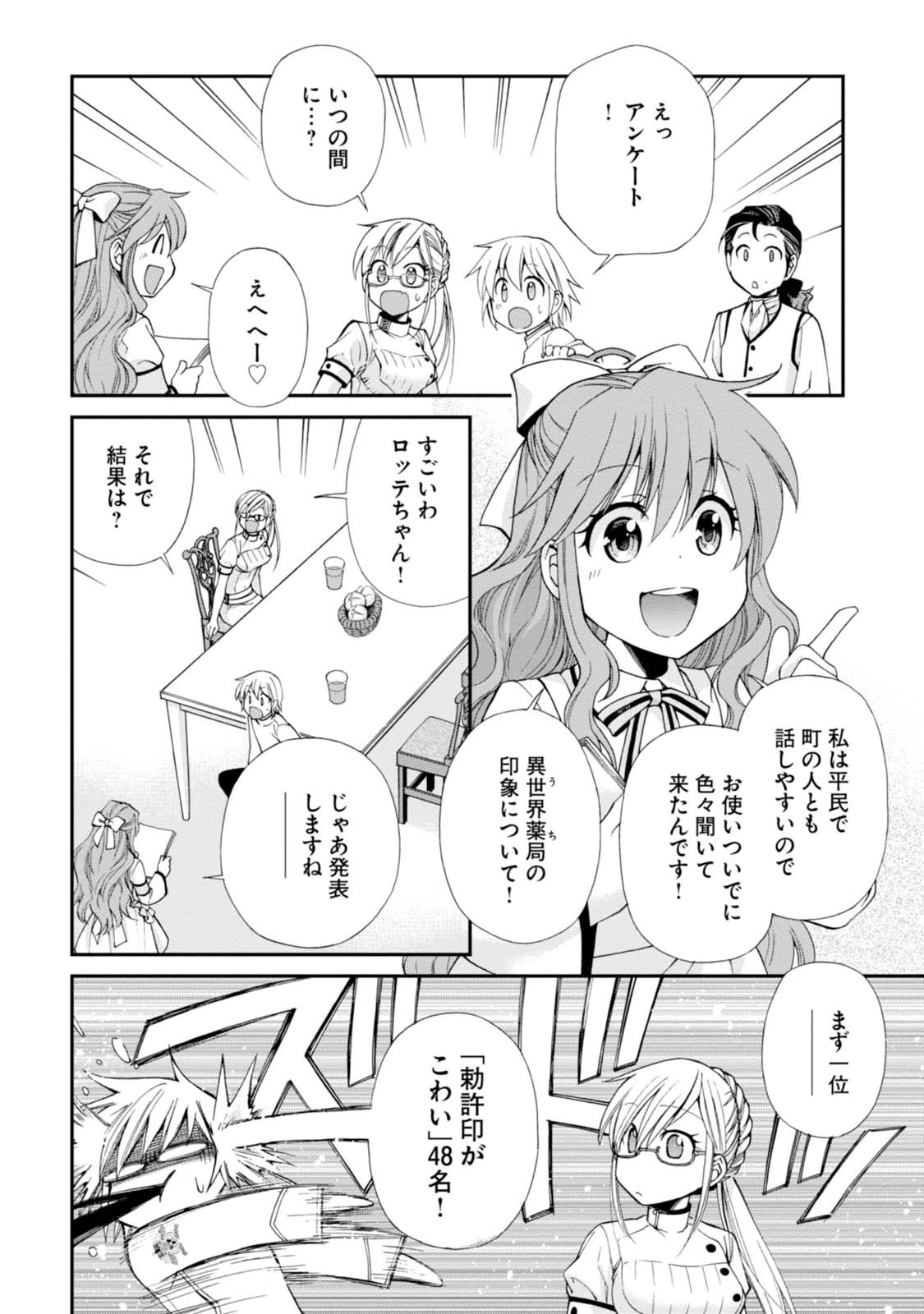 異世界薬局 第8話 - 5