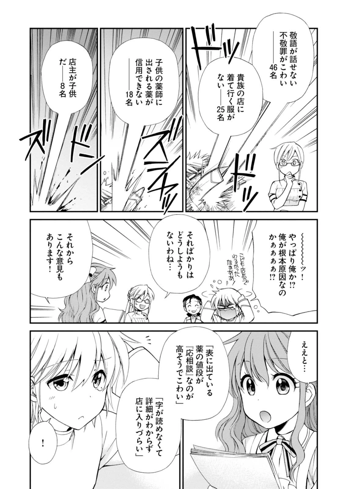 異世界薬局 第8話 - 6