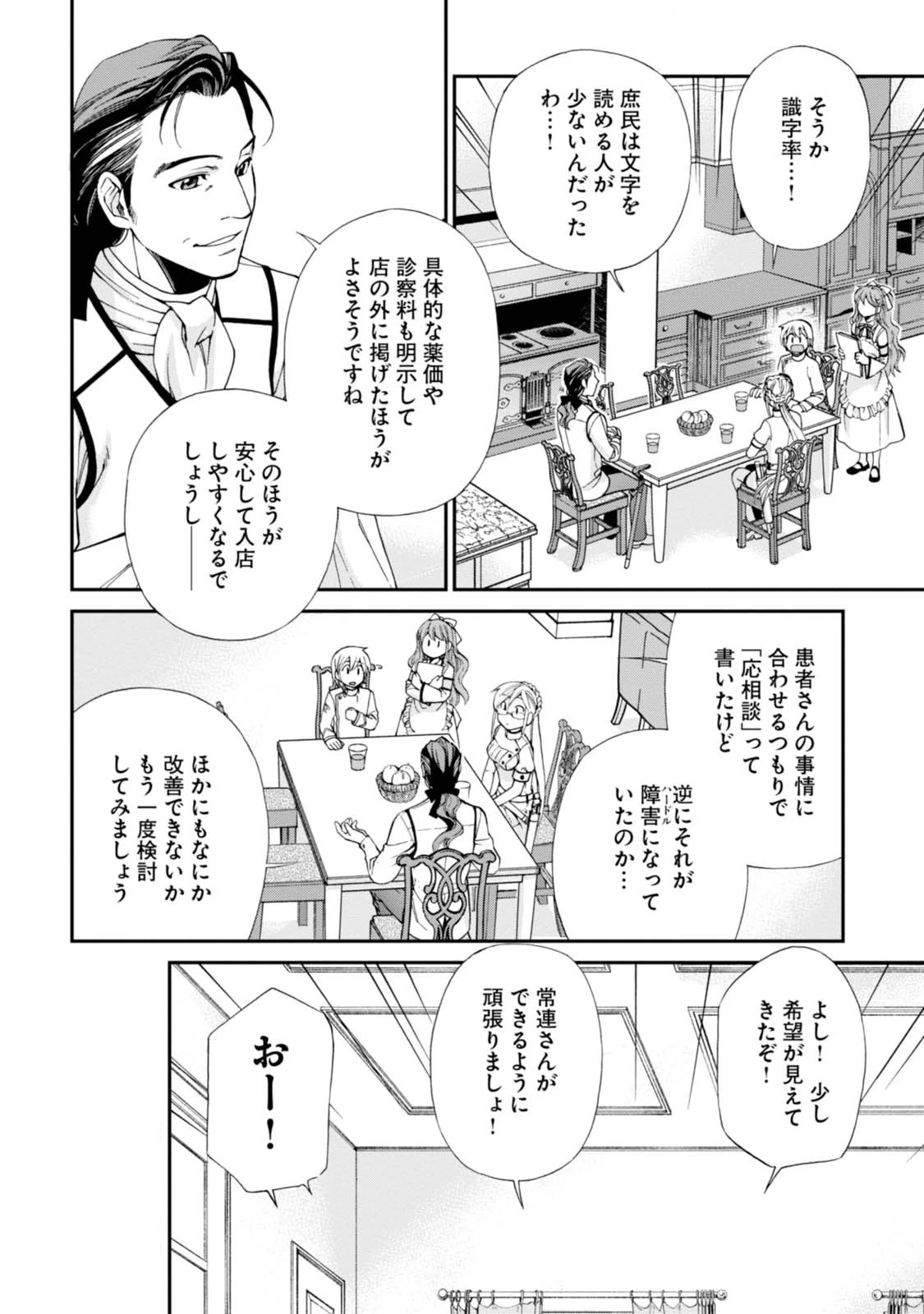 異世界薬局 第8話 - 7