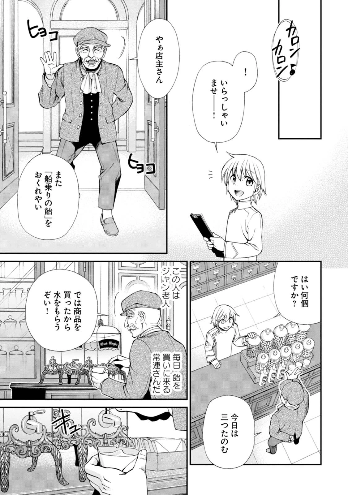 異世界薬局 第8話 - 8