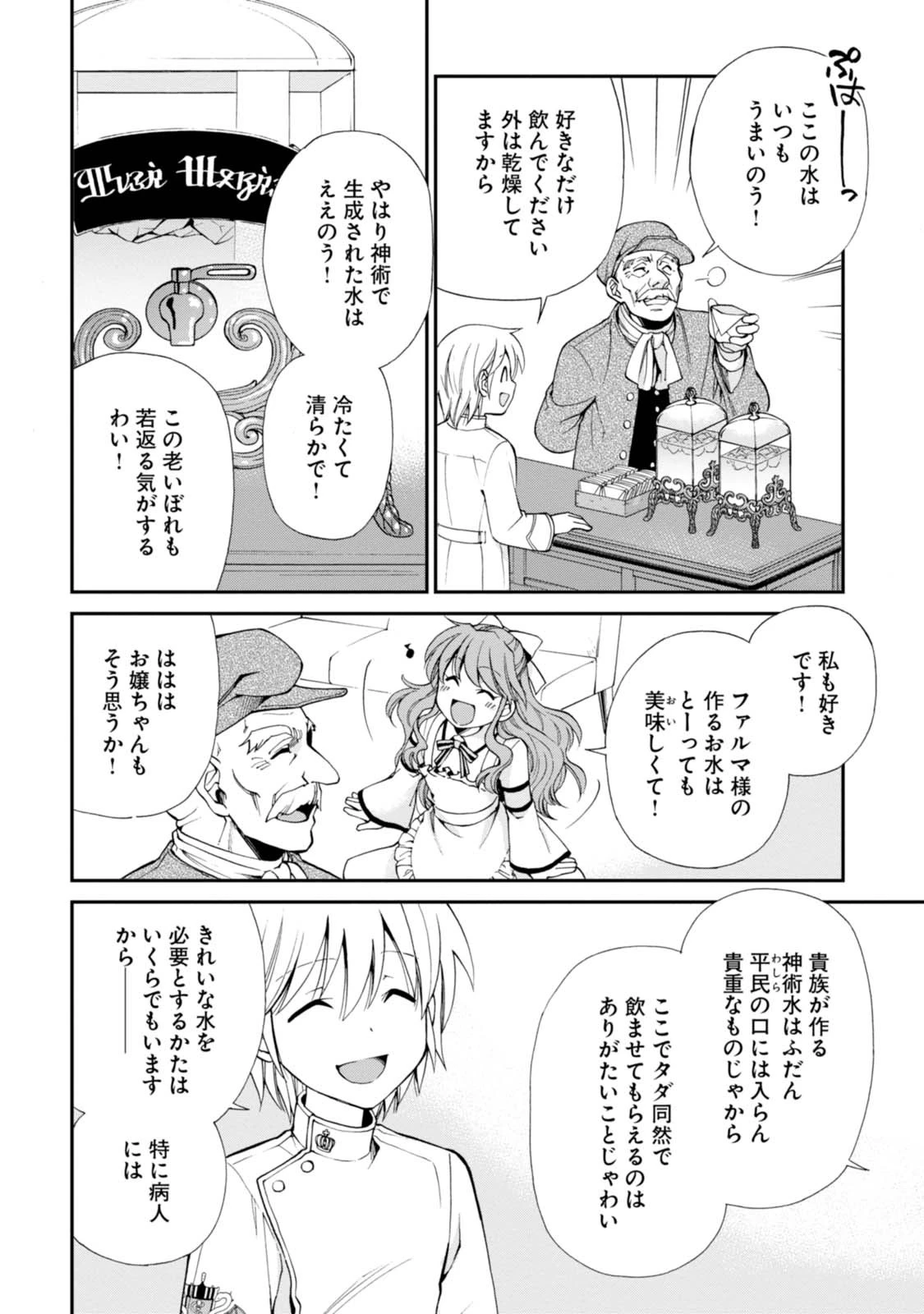 異世界薬局 第8話 - 9