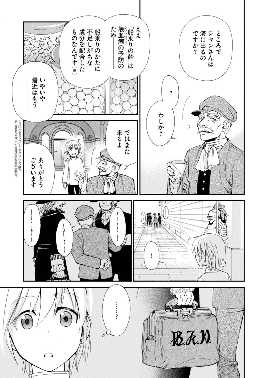 異世界薬局 第8話 - 10