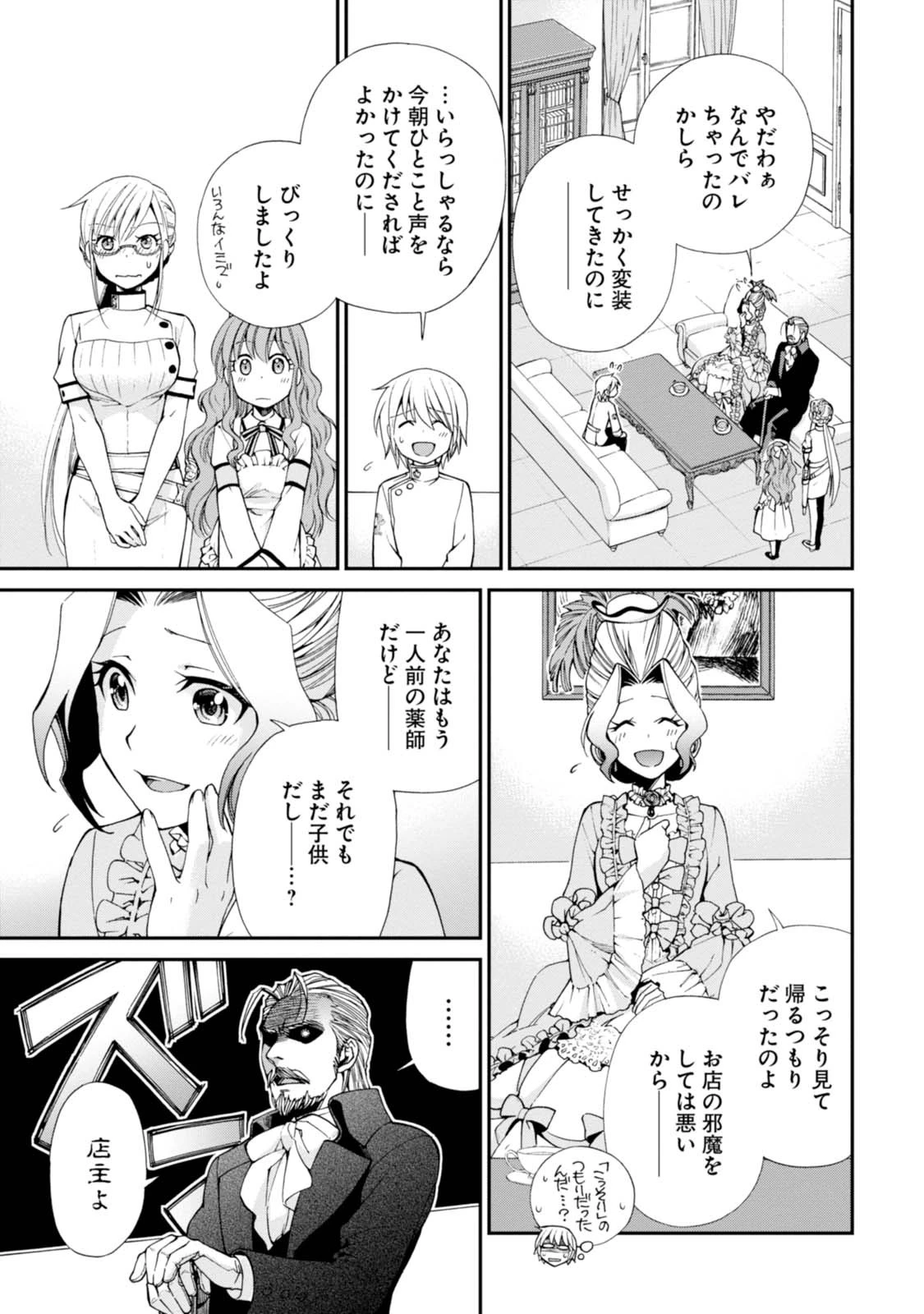 異世界薬局 第8話 - 12