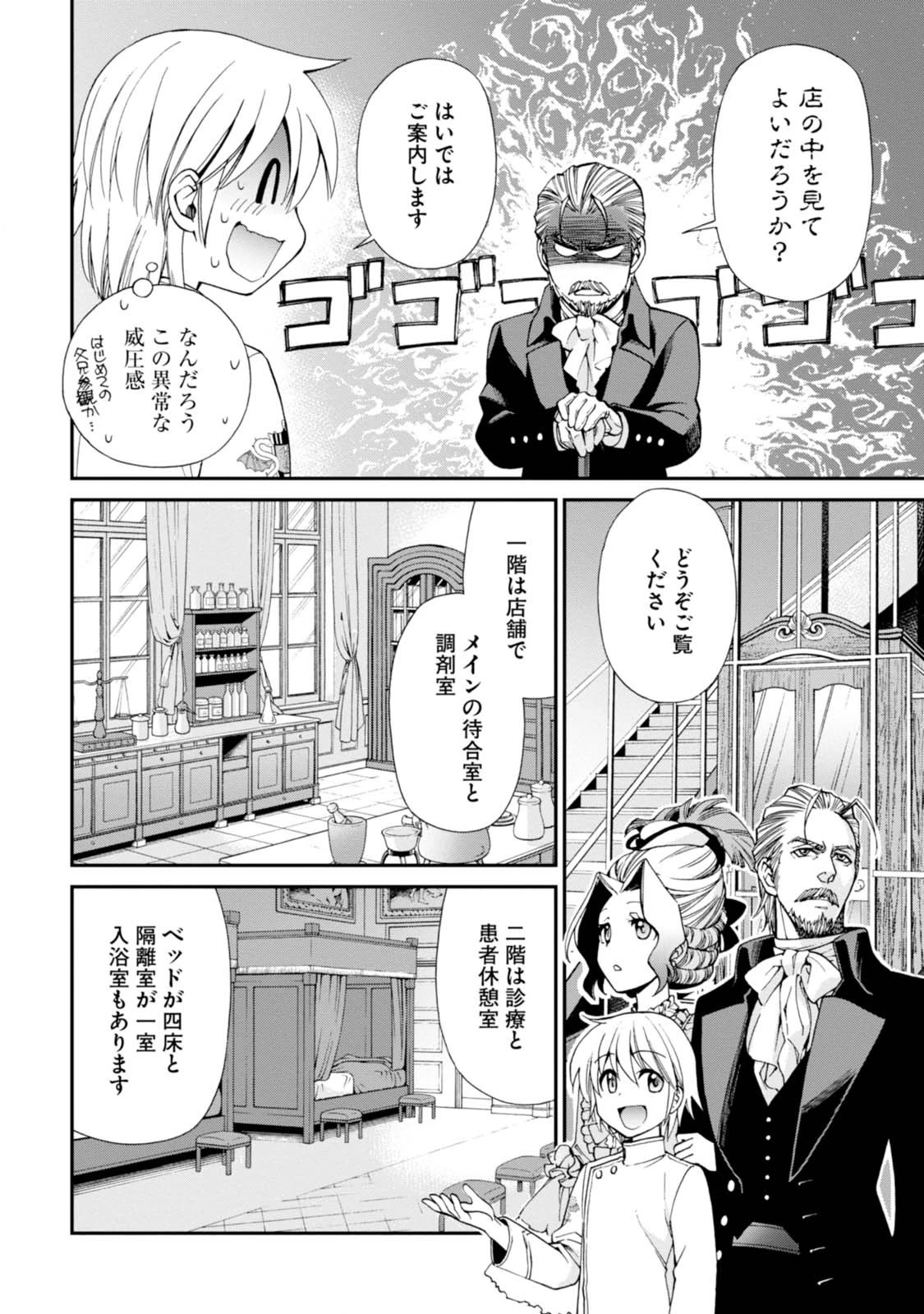 異世界薬局 第8話 - 13