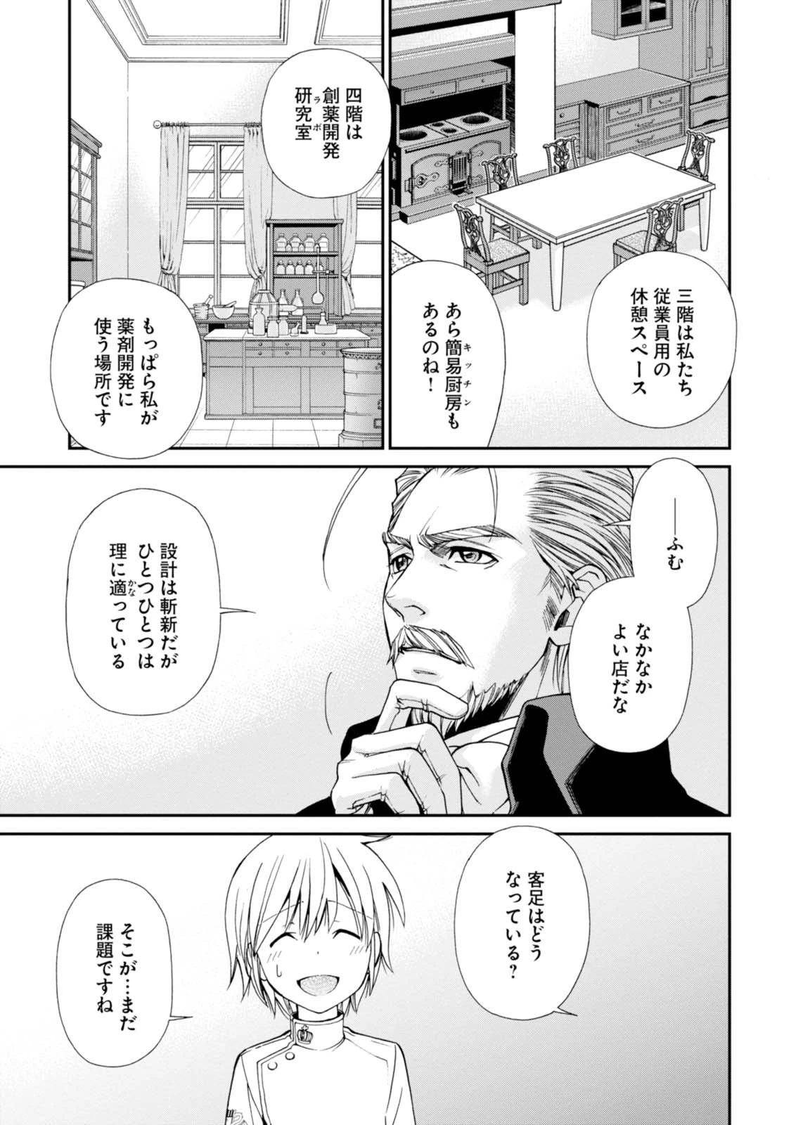 異世界薬局 第8話 - 14