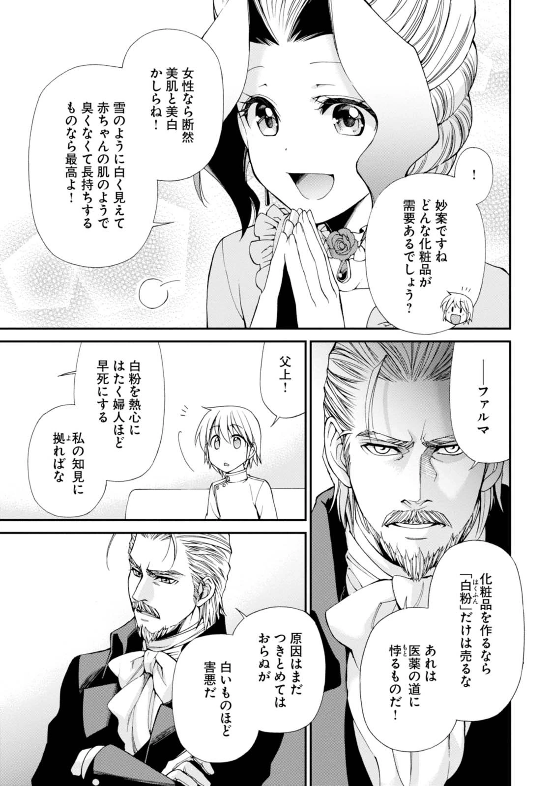 異世界薬局 第8話 - 16