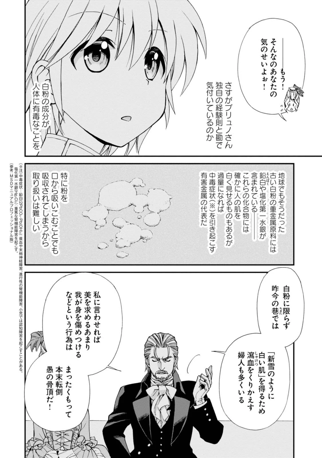 異世界薬局 第8話 - 17