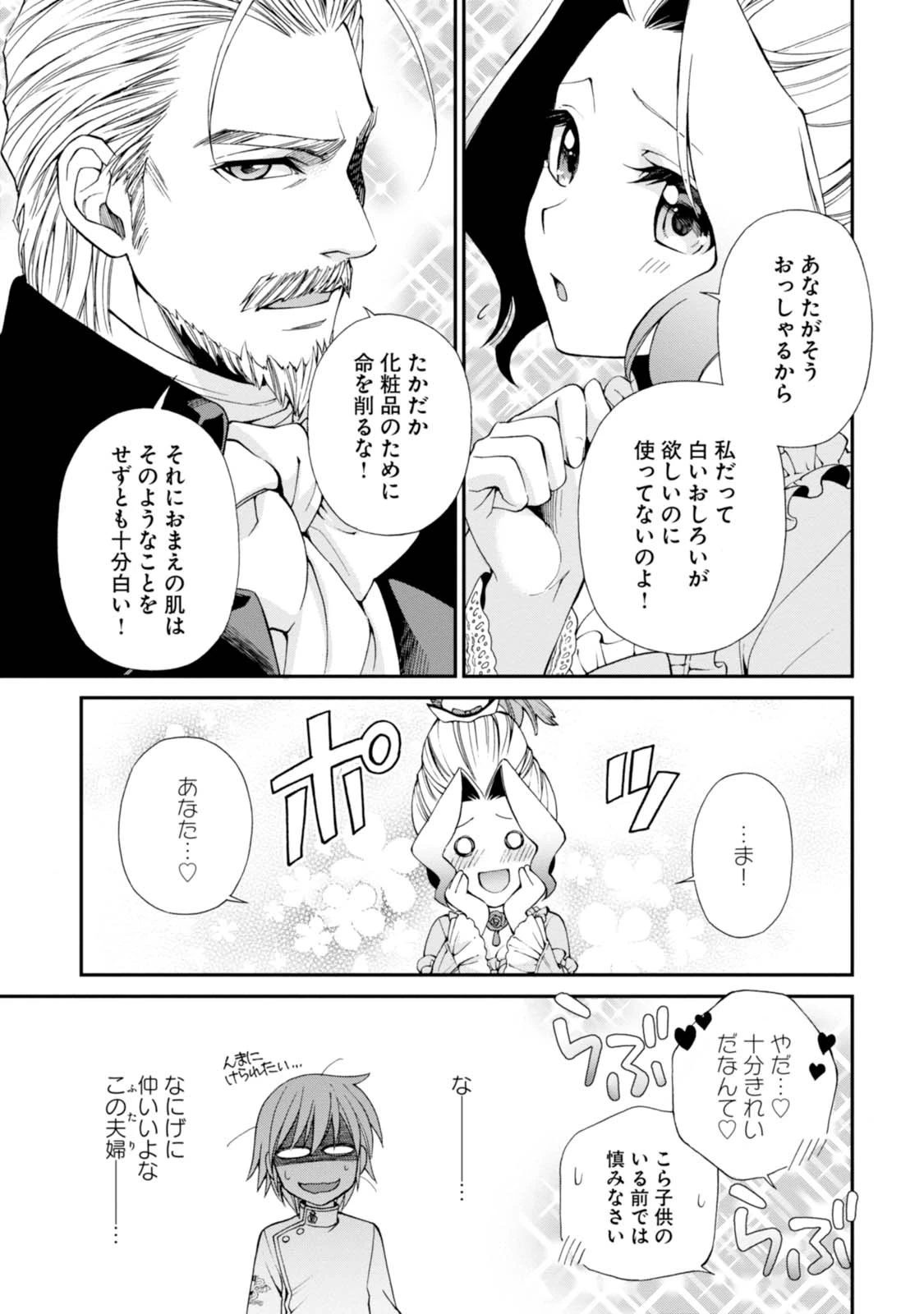 異世界薬局 第8話 - 18