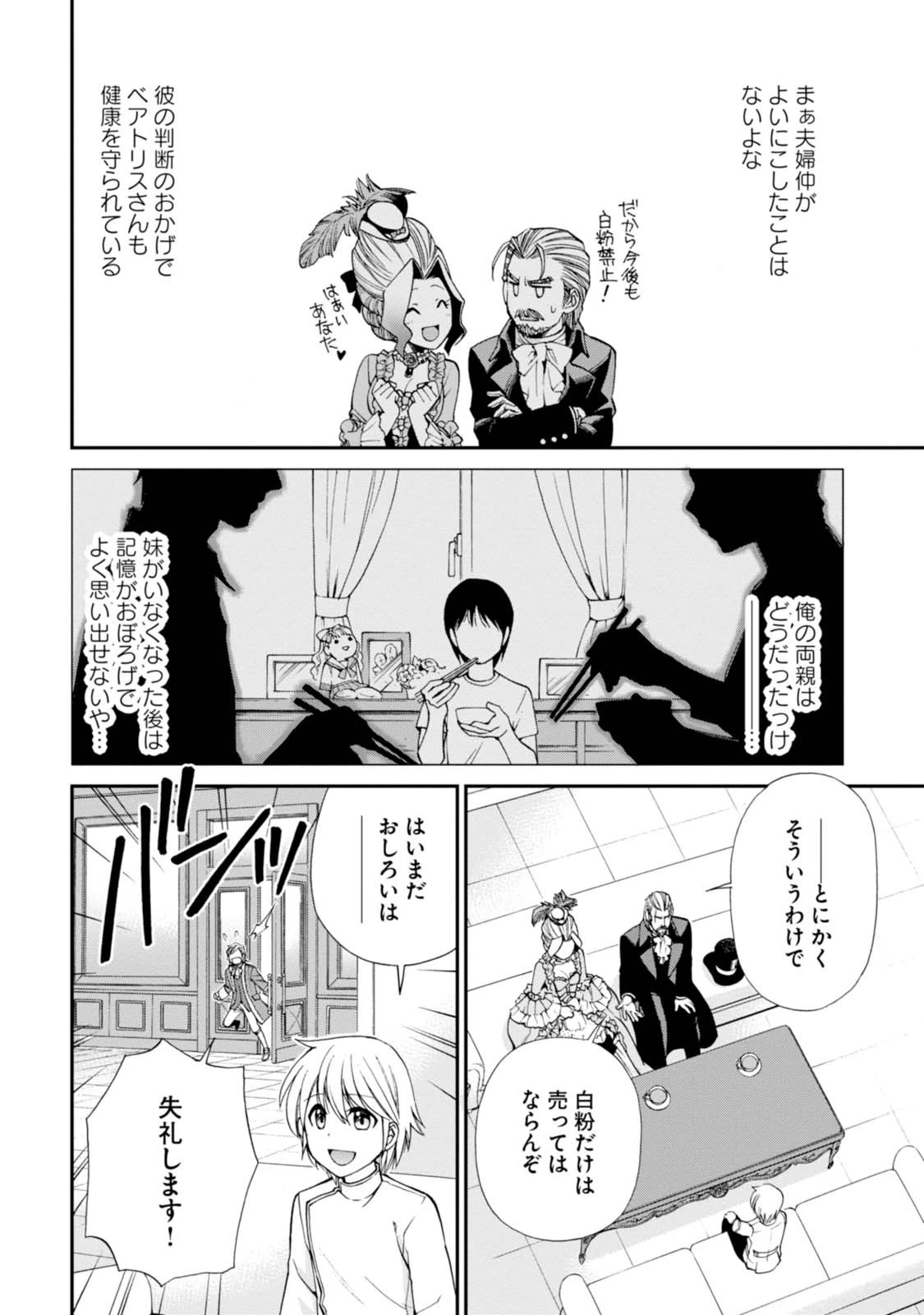 異世界薬局 第8話 - 19