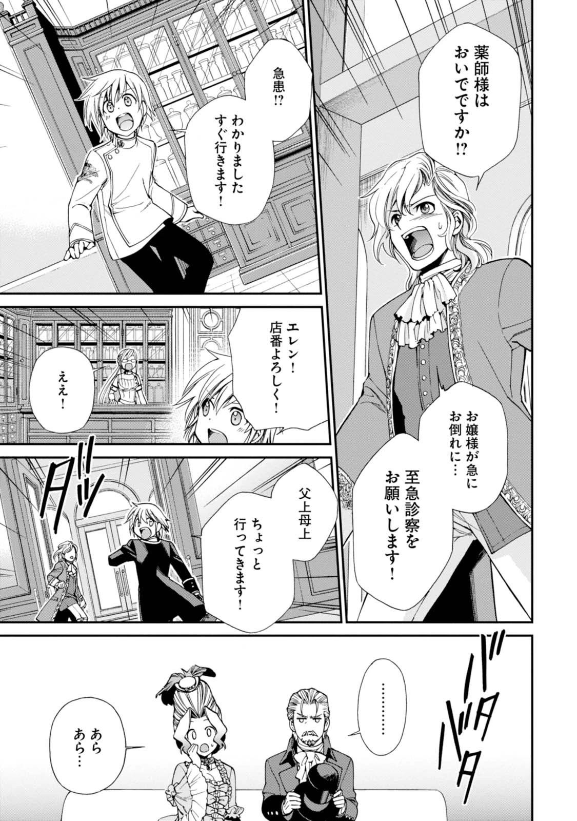 異世界薬局 第8話 - 20