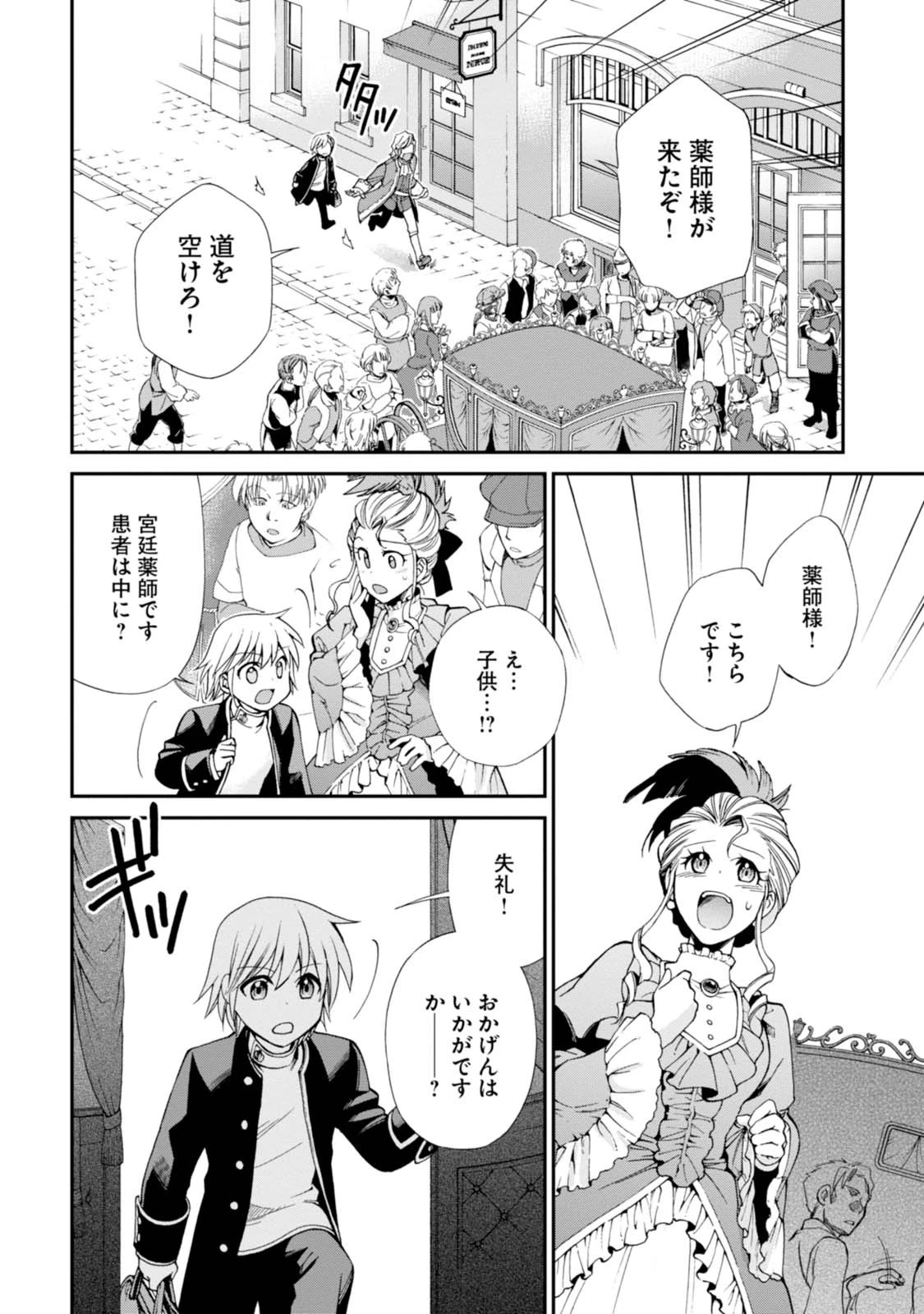 異世界薬局 第8話 - 21